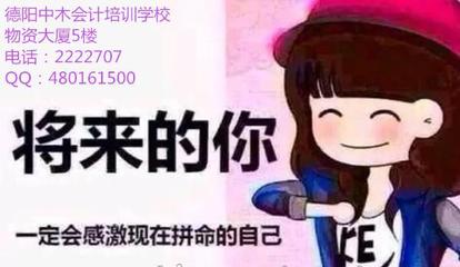 成就會計(jì)英才，從實(shí)際操作開始——德陽中木會計(jì)培訓(xùn)學(xué)校專注會計(jì)實(shí)務(wù)操作與教育咨詢