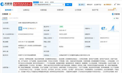 三只松鼠跨界布局母嬰市場，在安徽成立母嬰用品公司